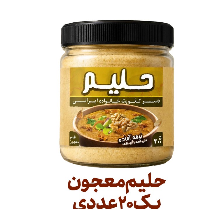 حلیم معجون نیمه آماده فراسودمند 200 گرمی با ظرف در پک 20 عددی