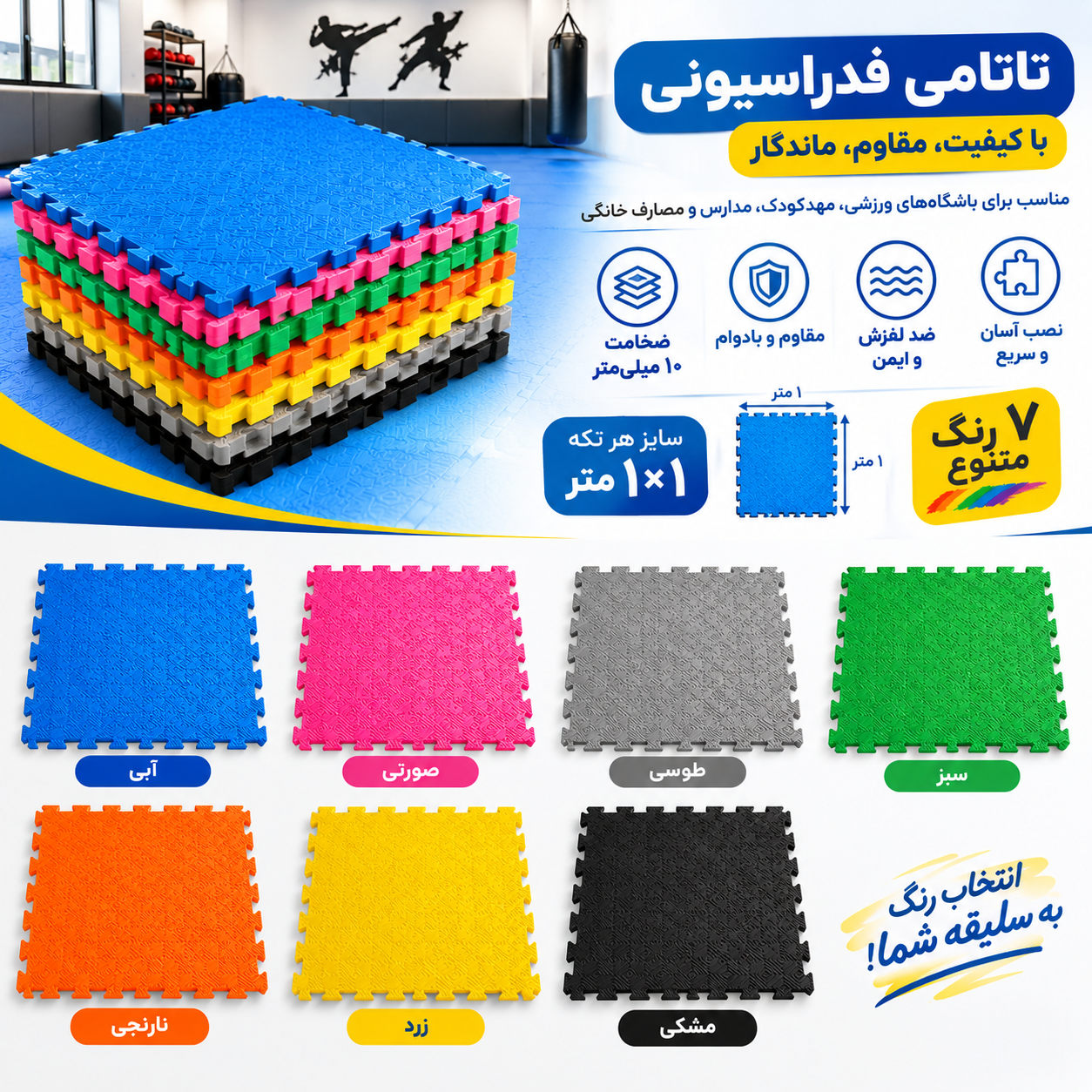 کفپوش تاتامی فدراسیونی 20میل