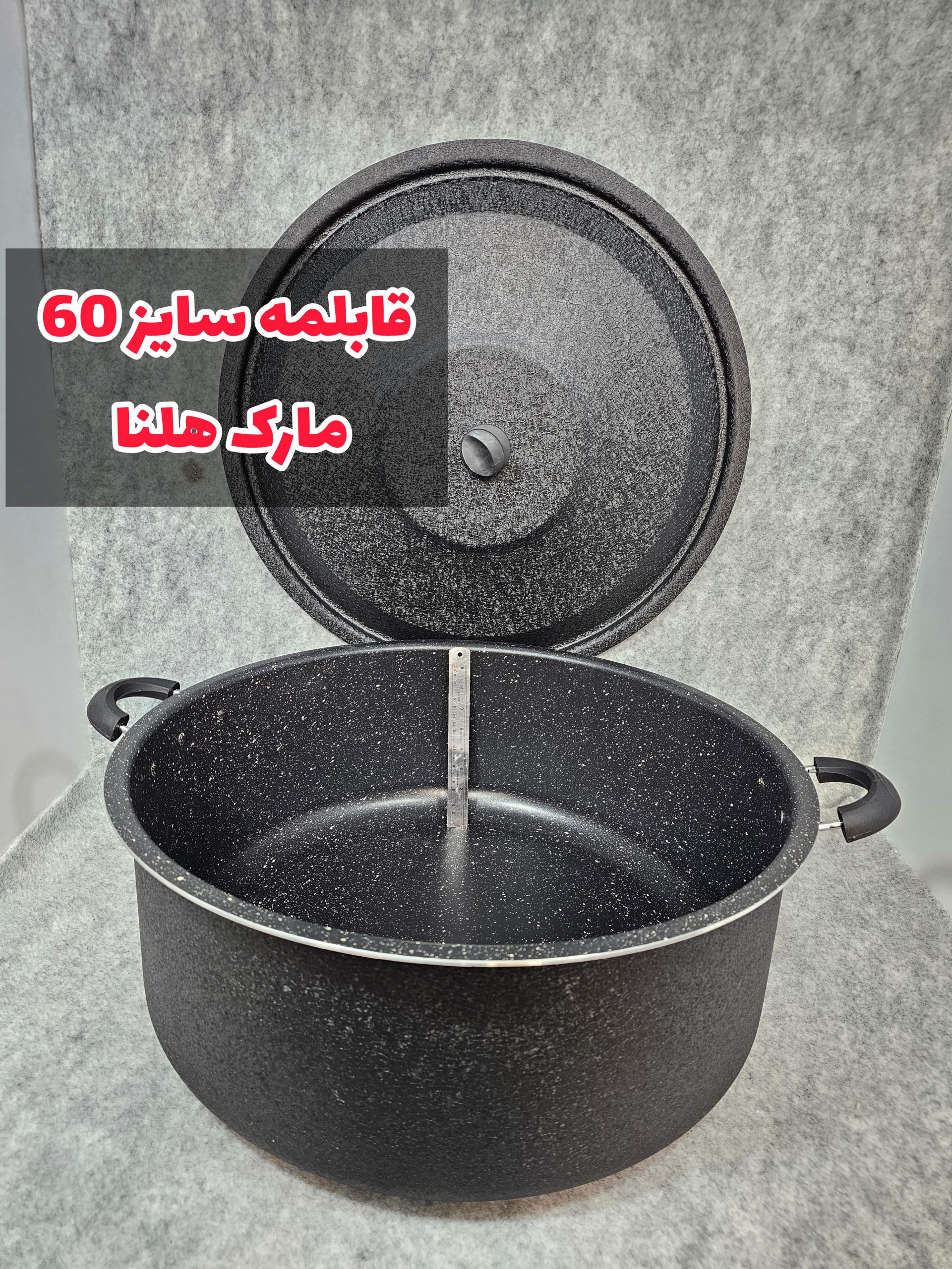 قابلمه گرانیتی سایز 60 هلنا مدل دسته نسوز با درب فلزی -قسطی+ارسال رایگان