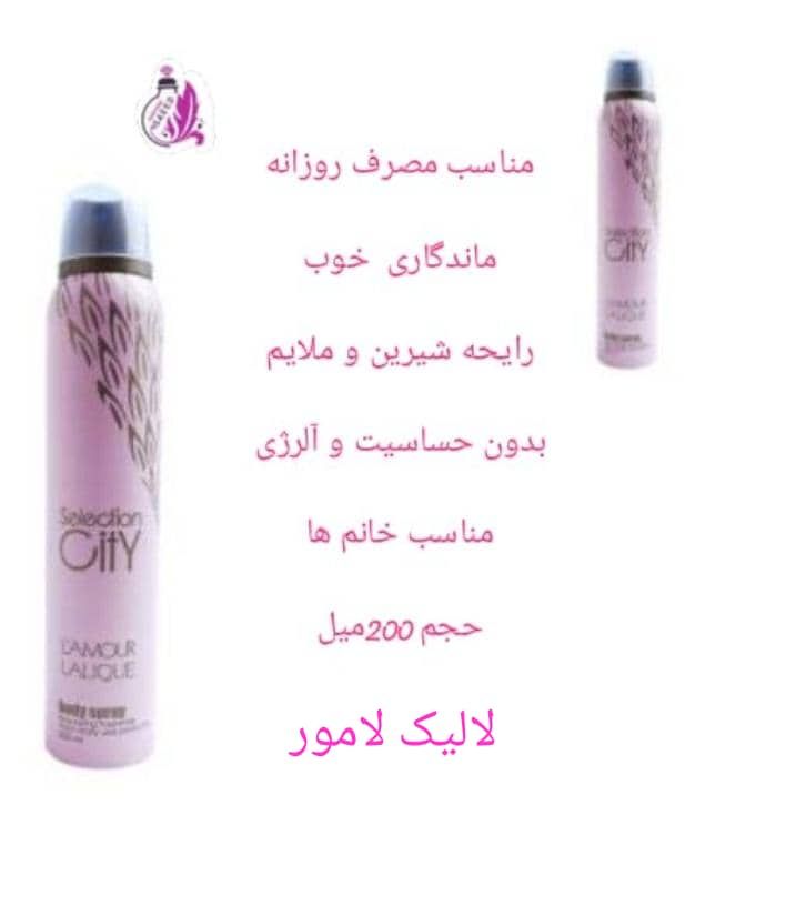 اسپری لالیک لامور(سلکشن سیتی) Lamour Lalique