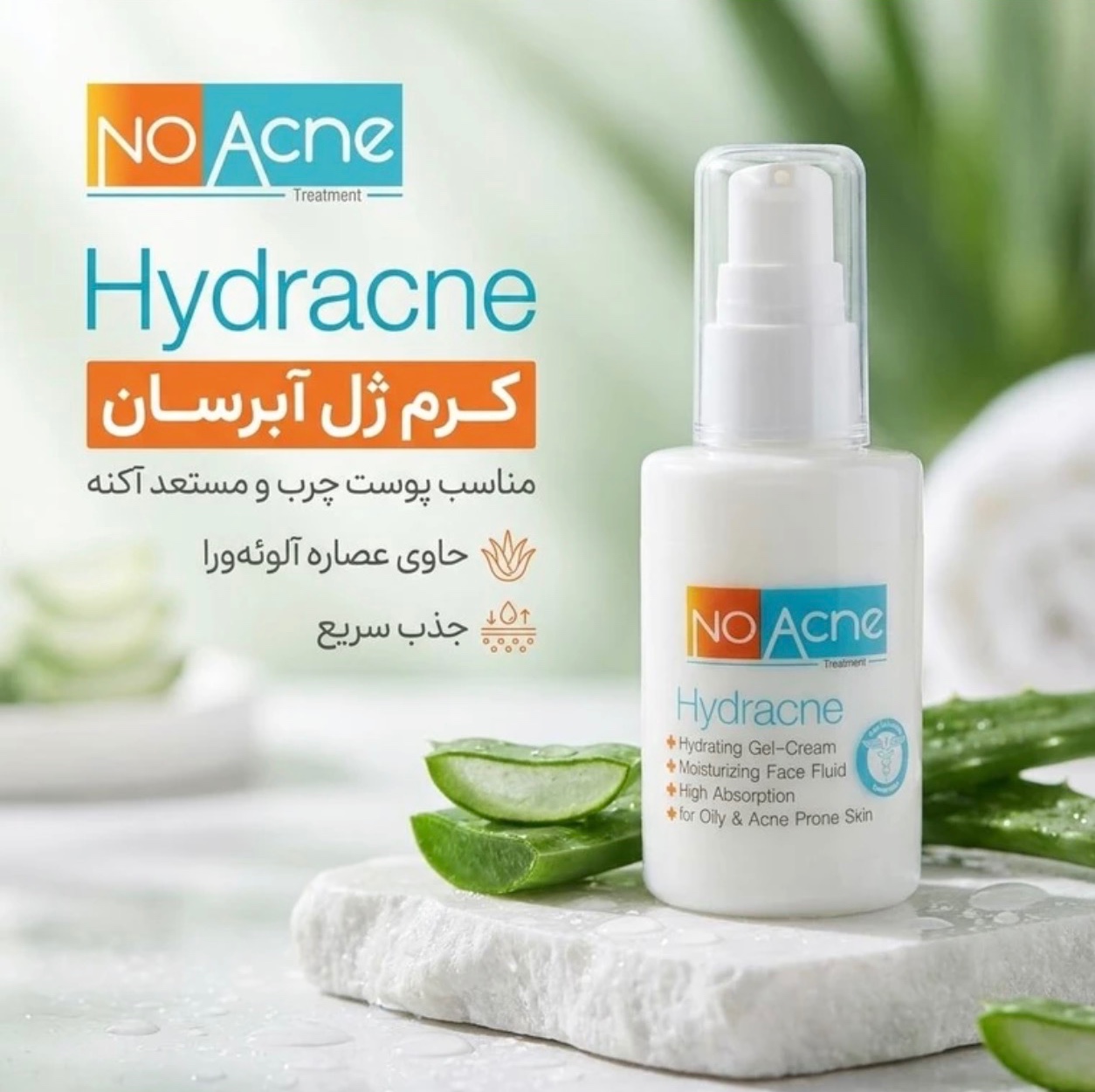 نو اکنه کرم ابرسان