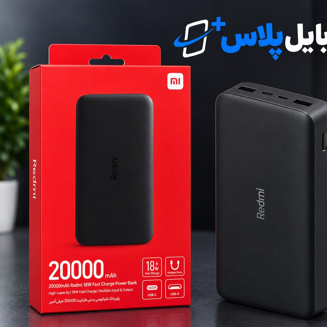 پاور بانک شیائومی 20000جدید