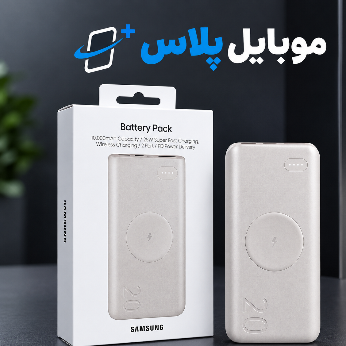 پاوربانک 20000 سامسونگجدید