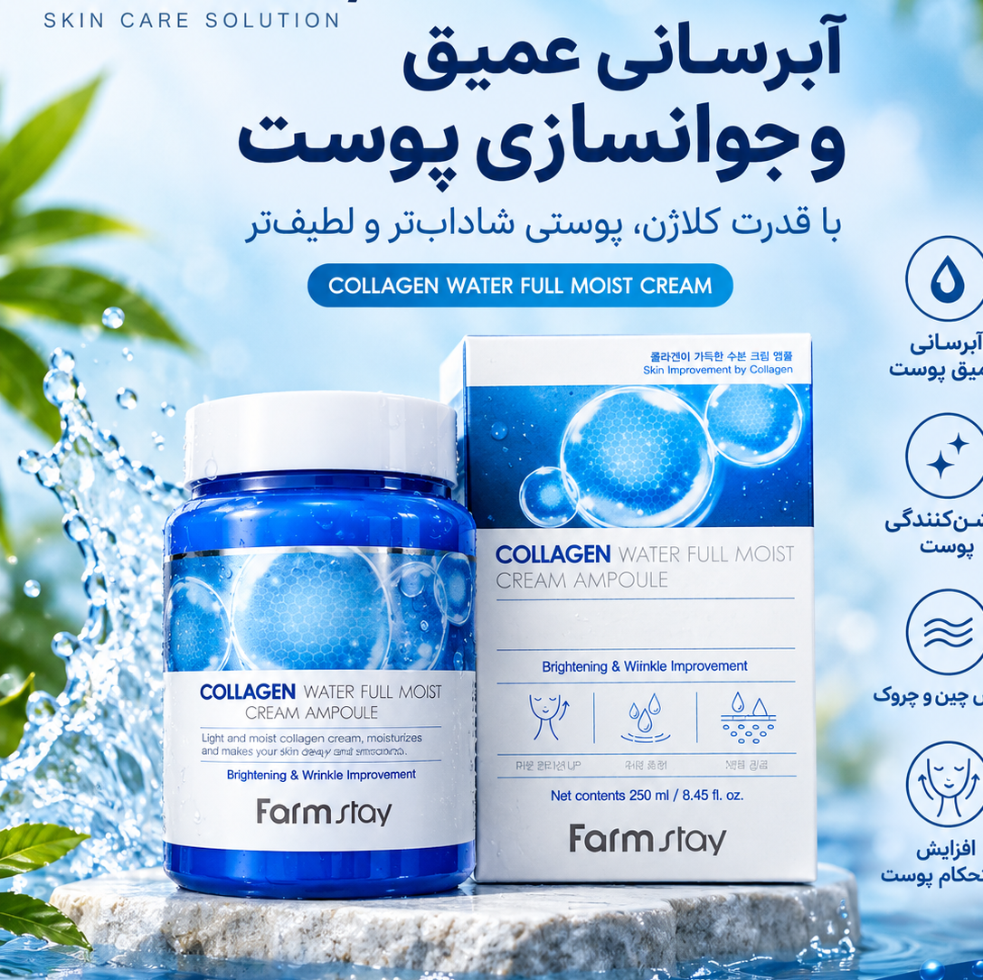 آمپول کلاژن و هیالورونیک اسید فارم استی
