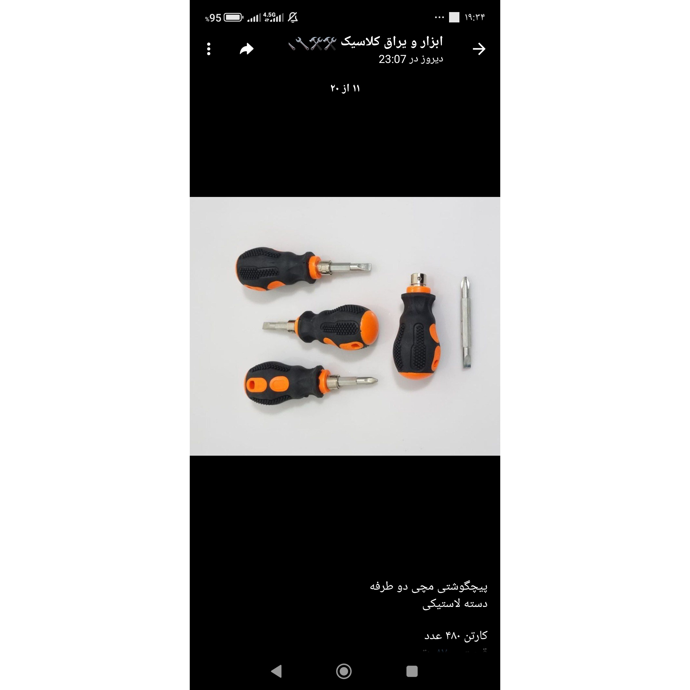 پیچ گوشتی مچی دو طرفه فوق العاده با کیفیت و مناسب قیمت جدید