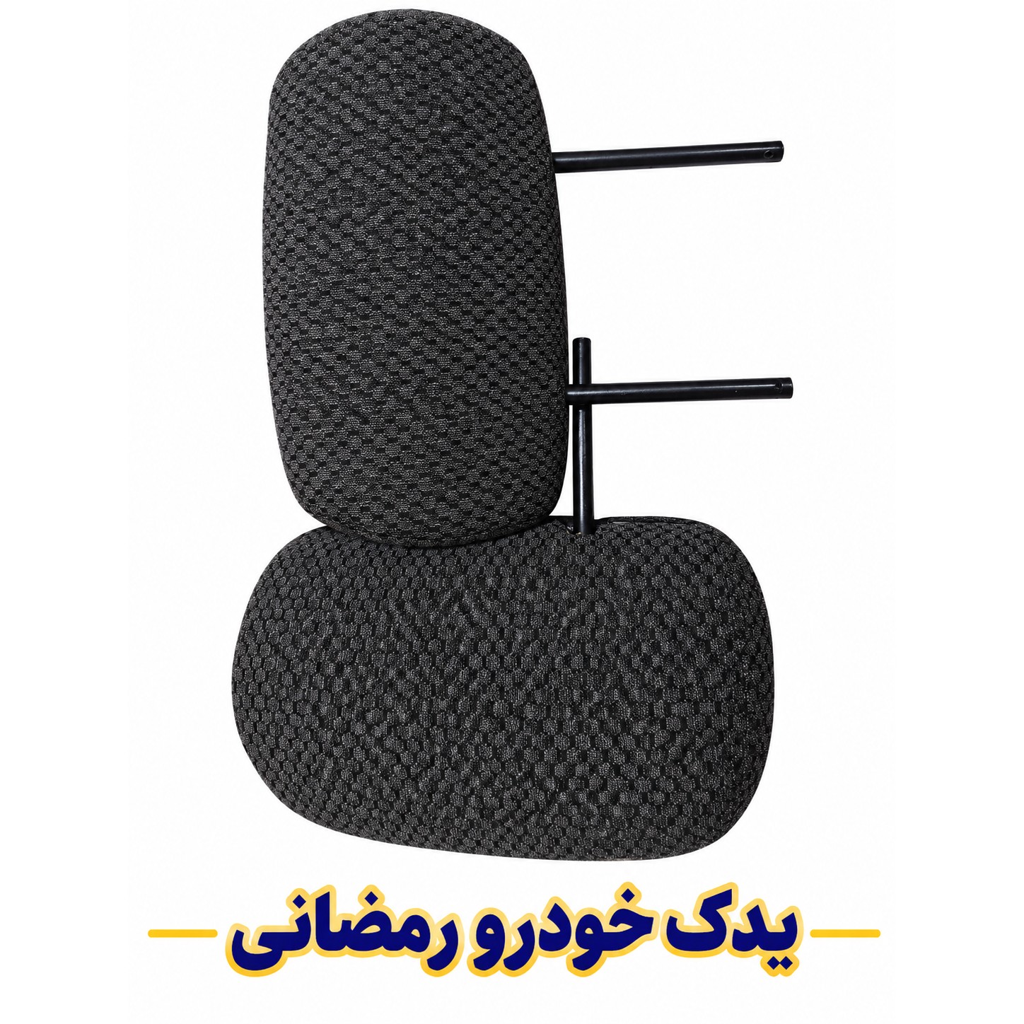 سرصندلی خودرو پارس اصلیجدید