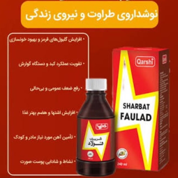 ترکیب گیاهی فولاد