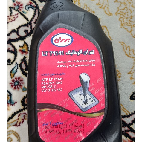 روغن دنده بهران اتومات AL4