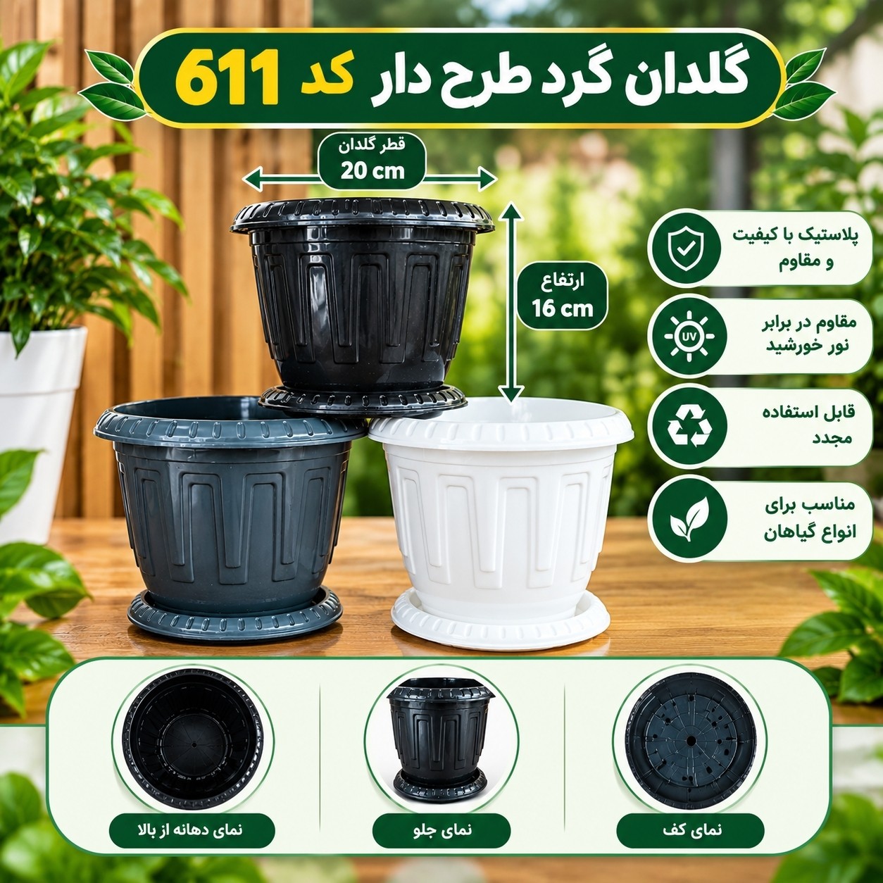 گلدان پلاستیکی گرد طرح دار کلاسیک کد 611