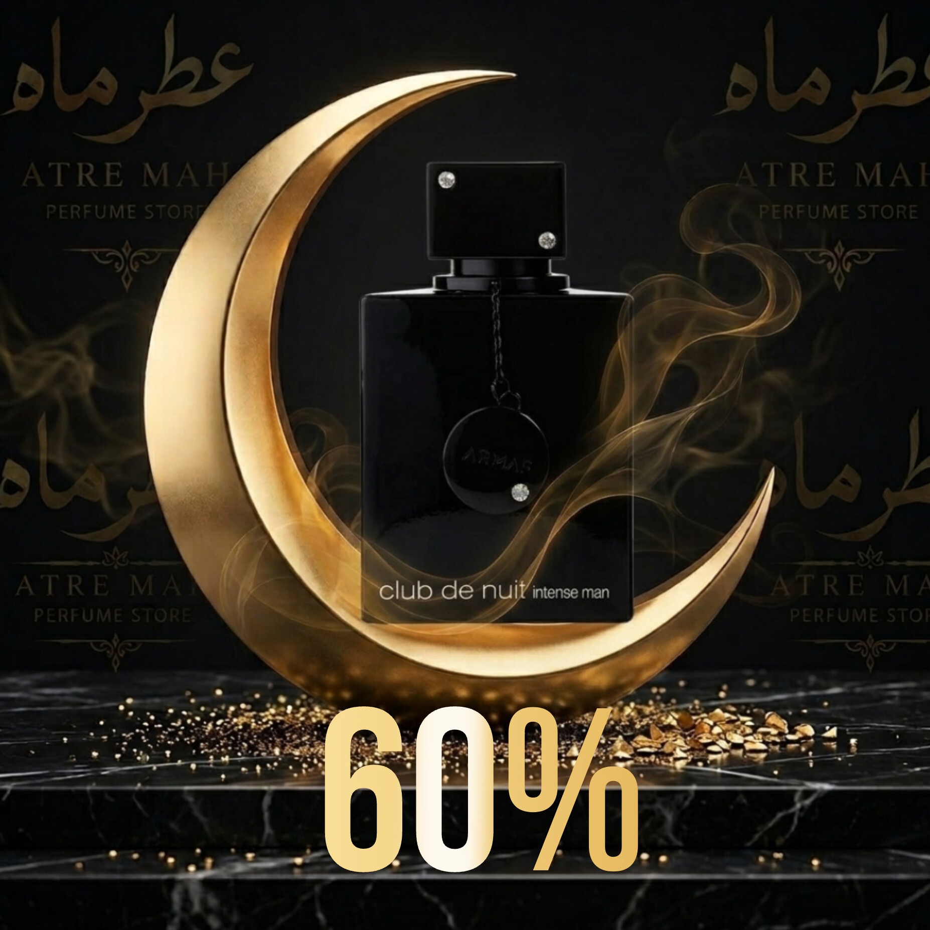 عطر مردانه آرماف کلاب د نایت گرید TOP با غلظت 60 درصد / پخش بوی عالی