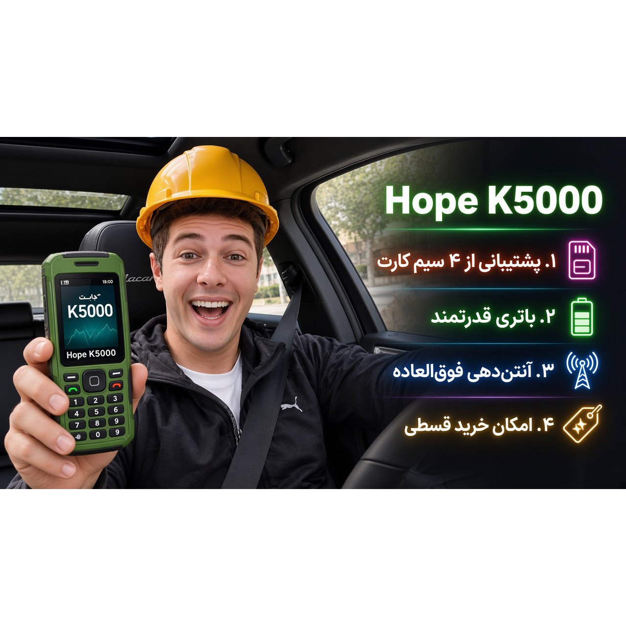 گوشی چهار سیمکارت هوپ مدل Hope k5000 آنتن دهی فوق العاده جدید