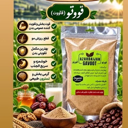 ترکیب گیاهی تقویت قوای بدن قاووت