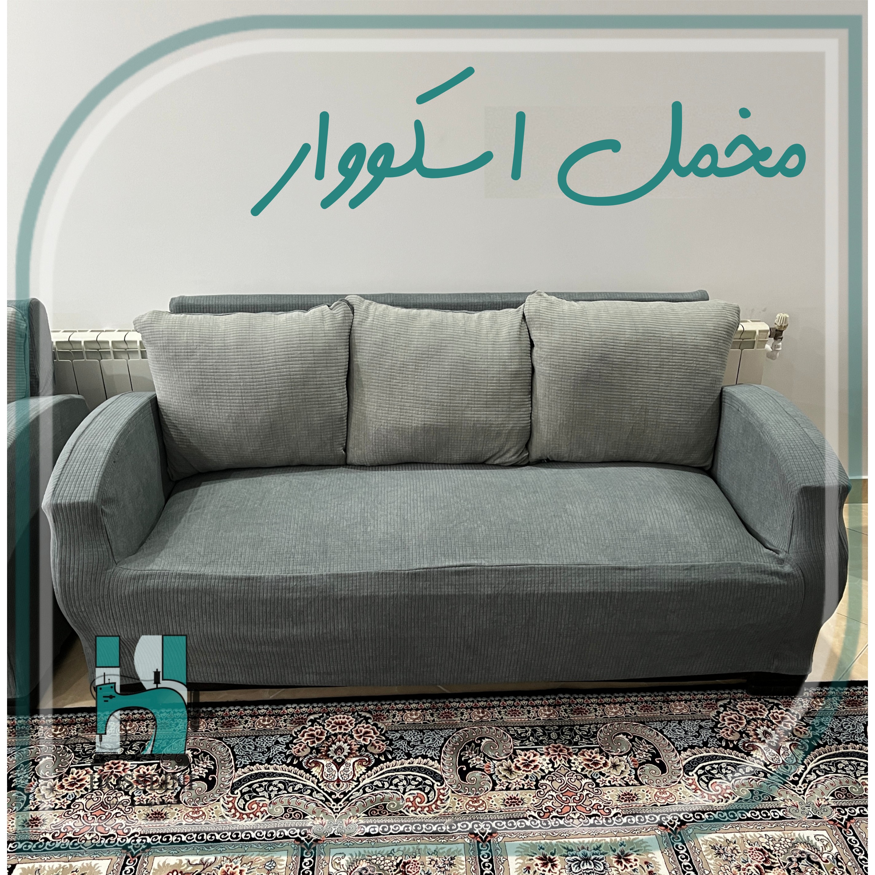 کاورمبل 7 نفره مخمل اسکووار کشباف فری سایز