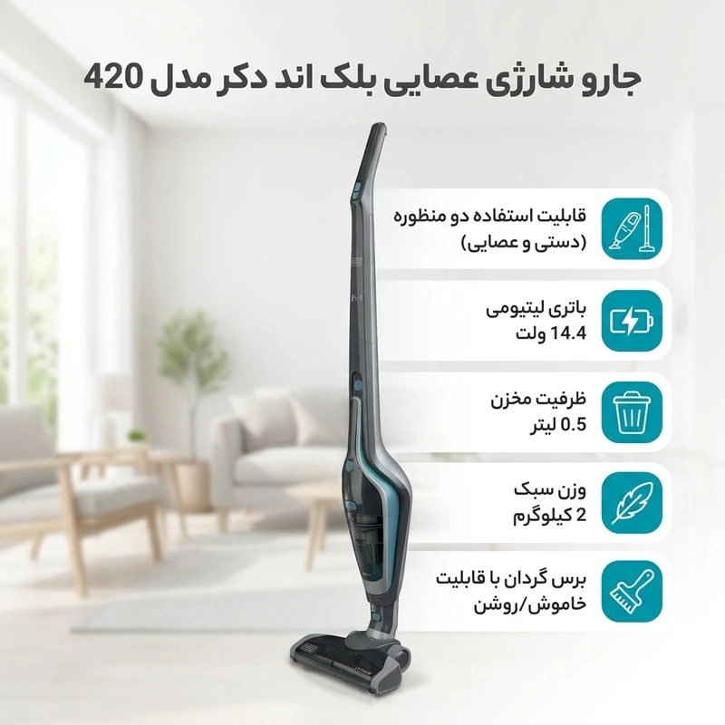 جارو شارژی بلک اند دکر مدل SVA420Bجدید
