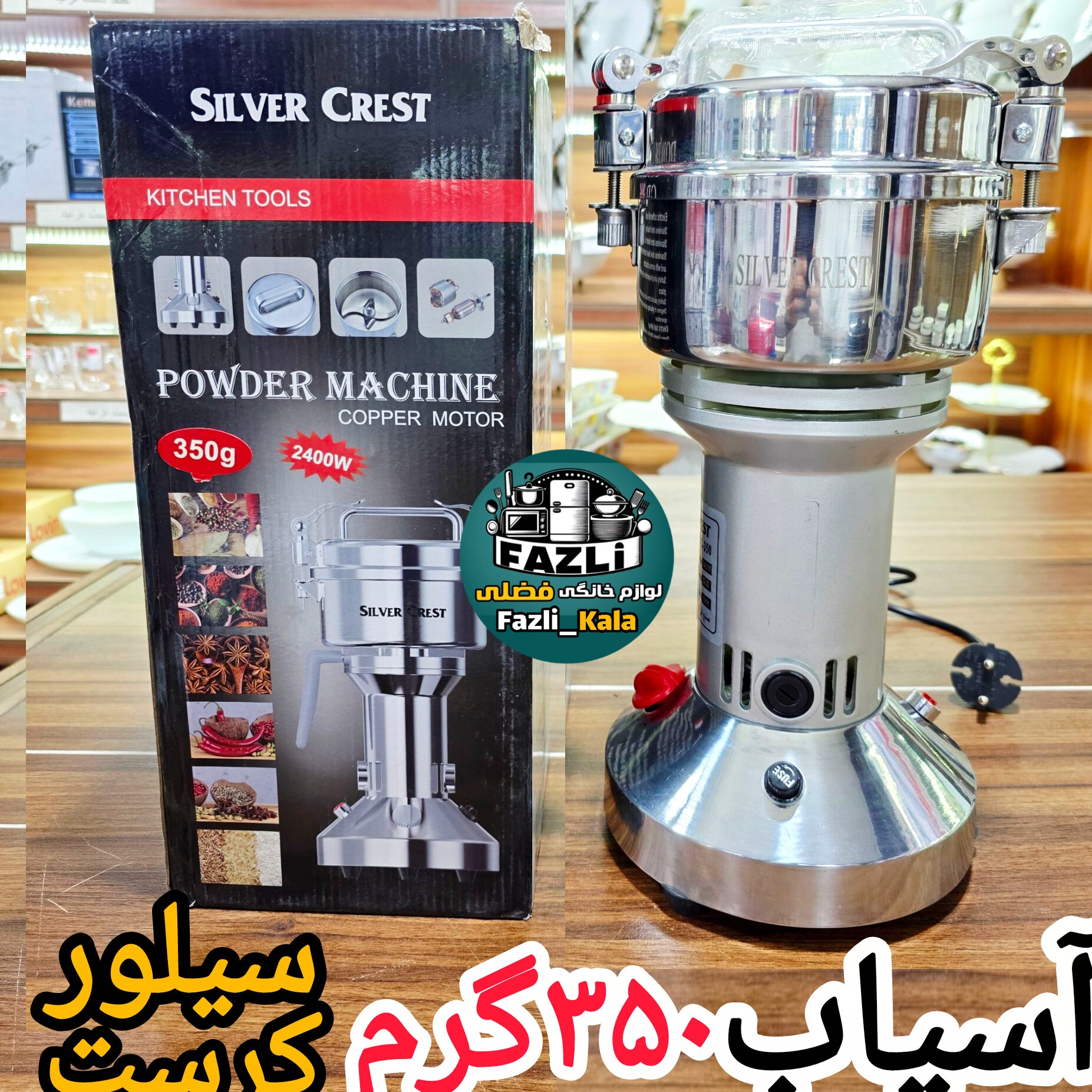 آسیاب سیلور کرست 350 گرمی آسیاب نیمه صنعتی سیلورکرست 350 گرمی آسیاب عطاری سیلور کرست آسیاب ادویه عطاری سیلورکرست 350 گرمجدید