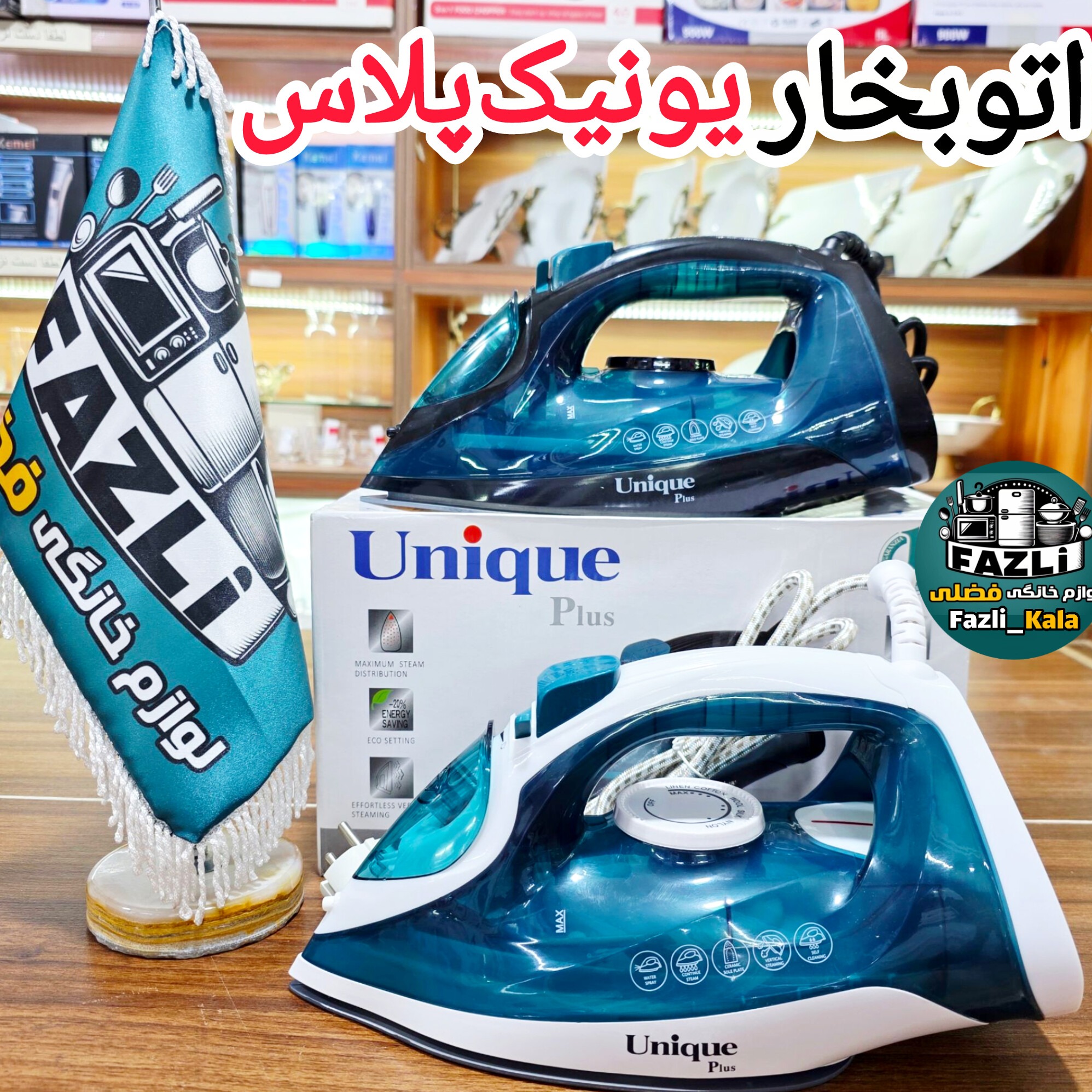 اتوبخار یونیک پلاس 4066 اتوبخار یونیک 4066 اتو لباس یونیک 3500 وات اتوبخار قیمت مناسب اتو یونیک 4066 اتو بخار اقتصادیجدید