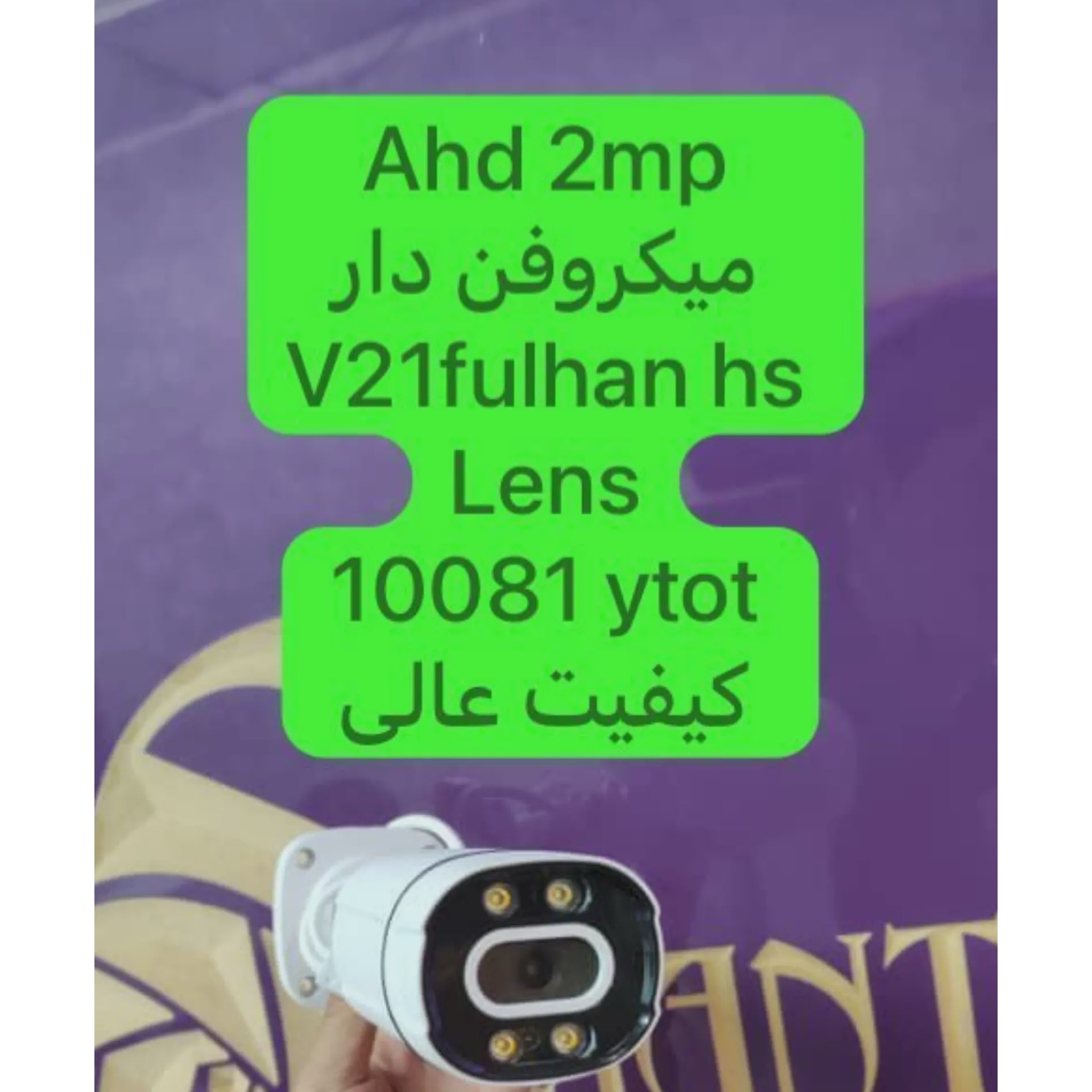 دوربین میکروفون دار 2مگاپیکسل Ahd 2MP mic