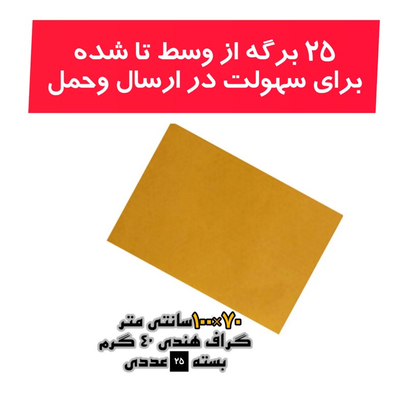 کاغذ الگو خیاطی مدل indian کد 70100t25 بسته 25 عددی