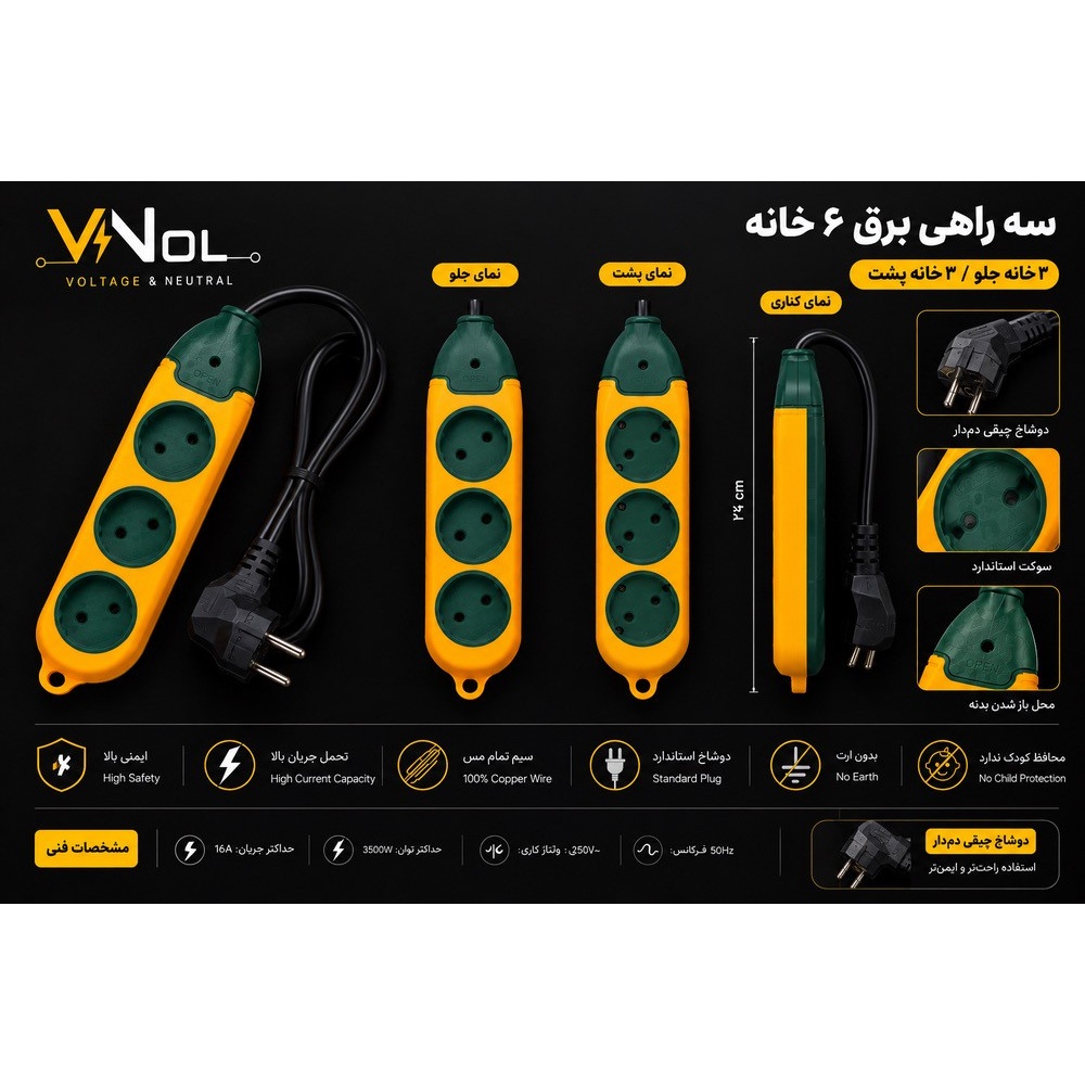 سه راهی برق 6 خانه Vnolجدید