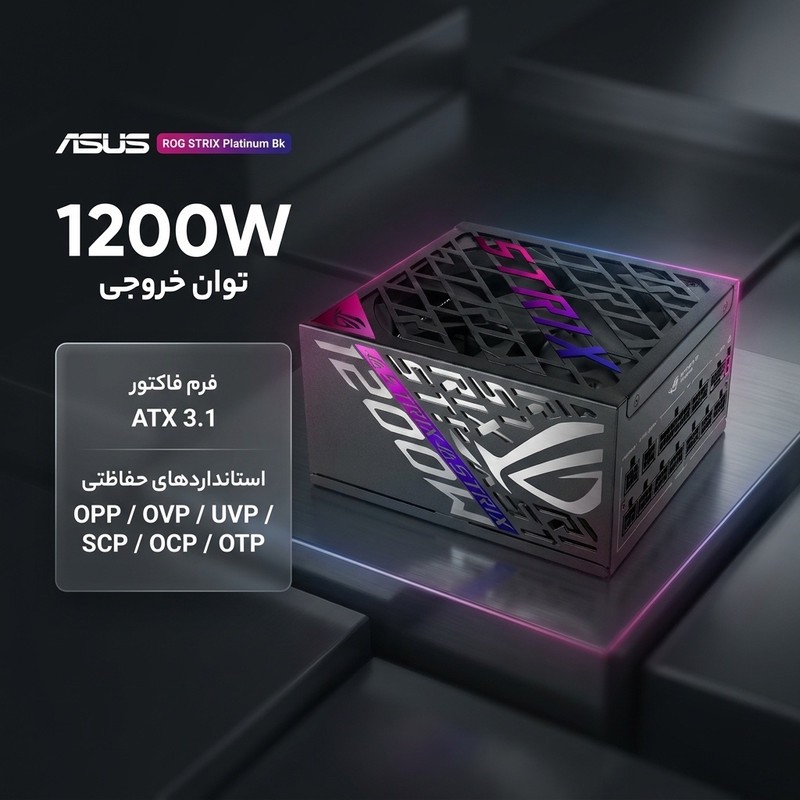 منبع تغذیه کامپیوتر 1200w وات ایسوس مدل ROG STRIX Platinum Bk
