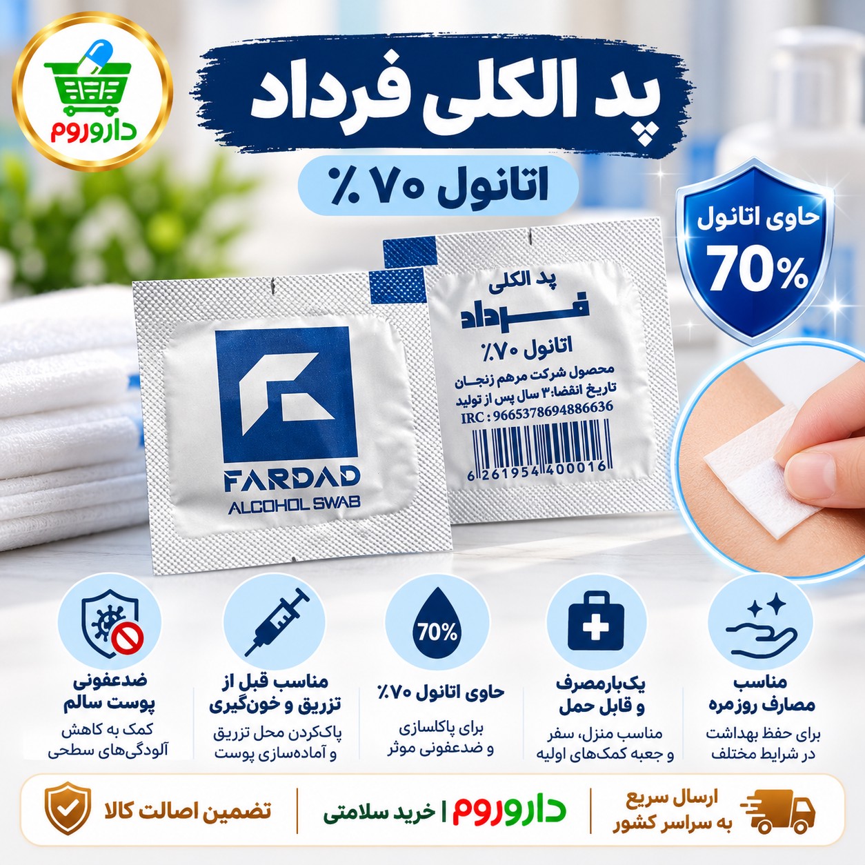 پد الکلی فرداد اتانول 70٪ یک عددی