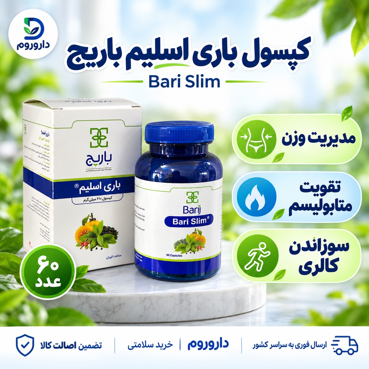 کپسول باری اسلیم باریج 60 عدد مدیریت وزن و سوزاندن کالری