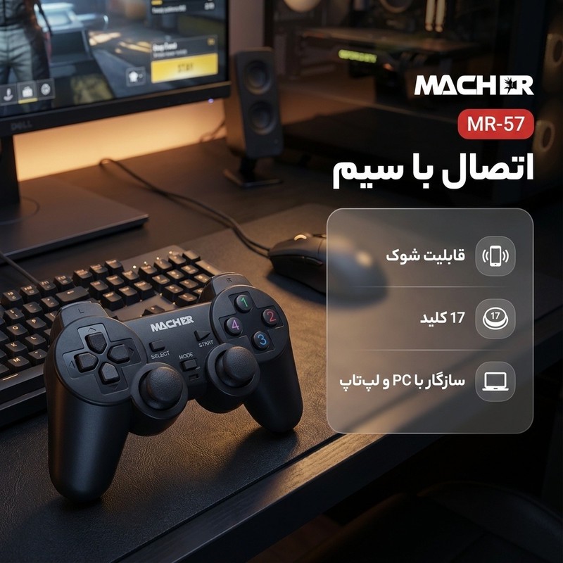 دسته بازی مچر مدل MR-57 مدل 1