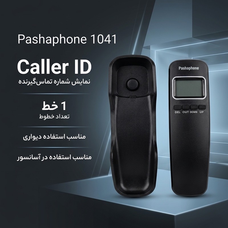 تلفن دیواری پاشافون مدل 1041جدید