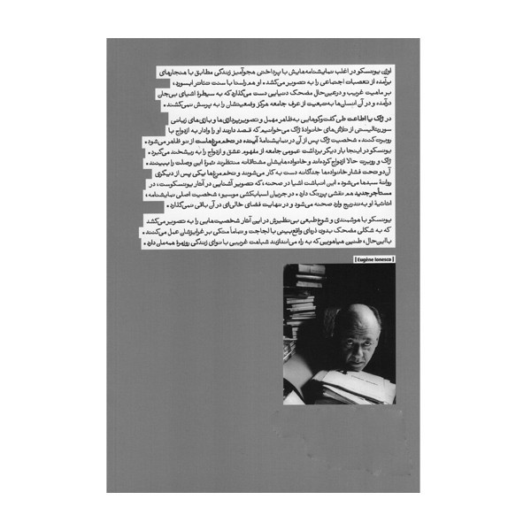 کتاب آینده در تخم مرغ هاست و دو نمایشنامه دیگر اثر اوژن یونسکو نشر بیدگلمدل 1