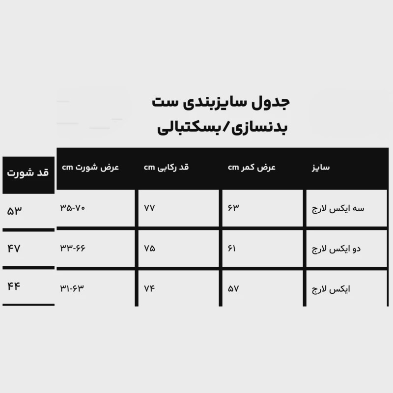 ست بسکتبالی ست بدنسازی BOSTON شلوارک بلندجدید