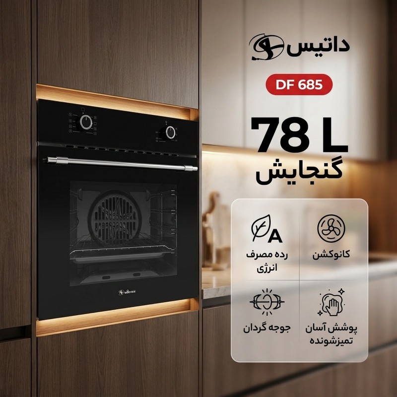 فر برقی داتیس مدل DF 685