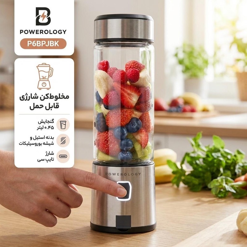 شیکر پاورولوجی مدل P6BPJBK گنجایش 0.45 لیترجدید