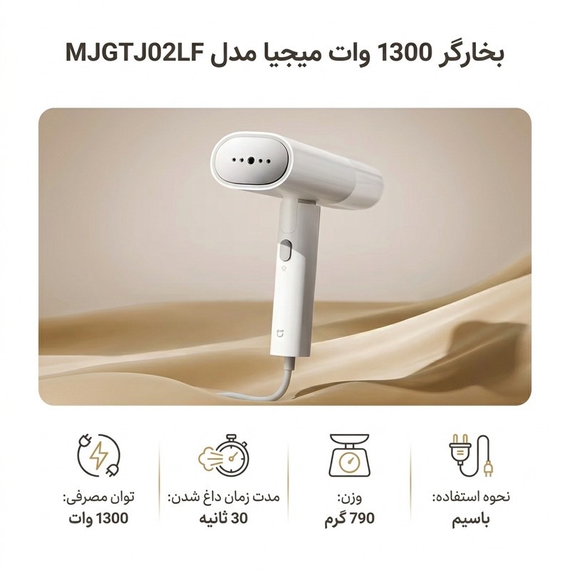 بخارگر 1300 وات میجیا مدل MJGTJ02LF اصلجدید