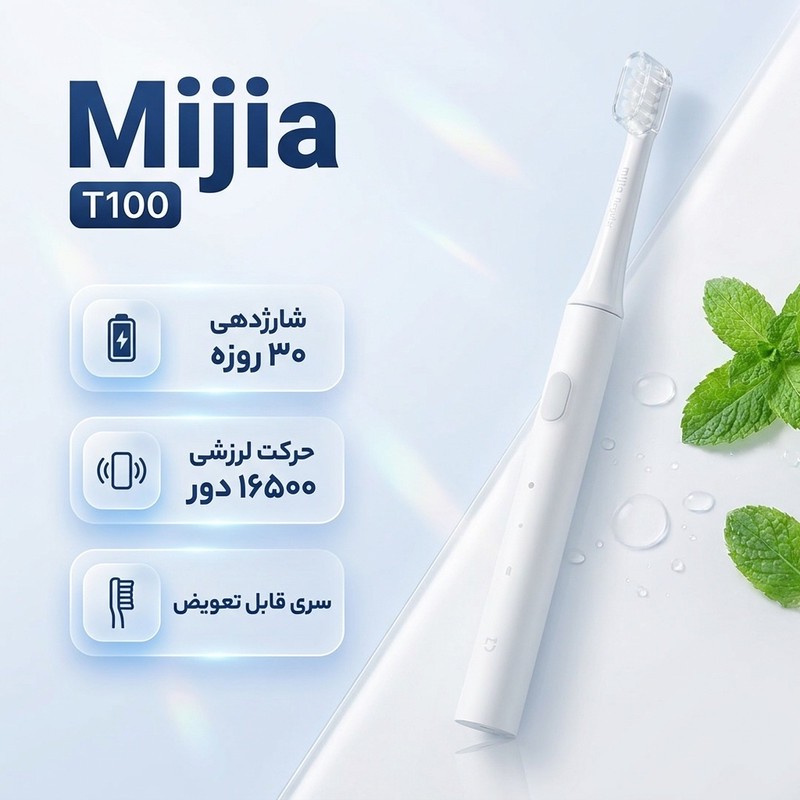 مسواک برقی میجیا مدل T100 اصلجدید