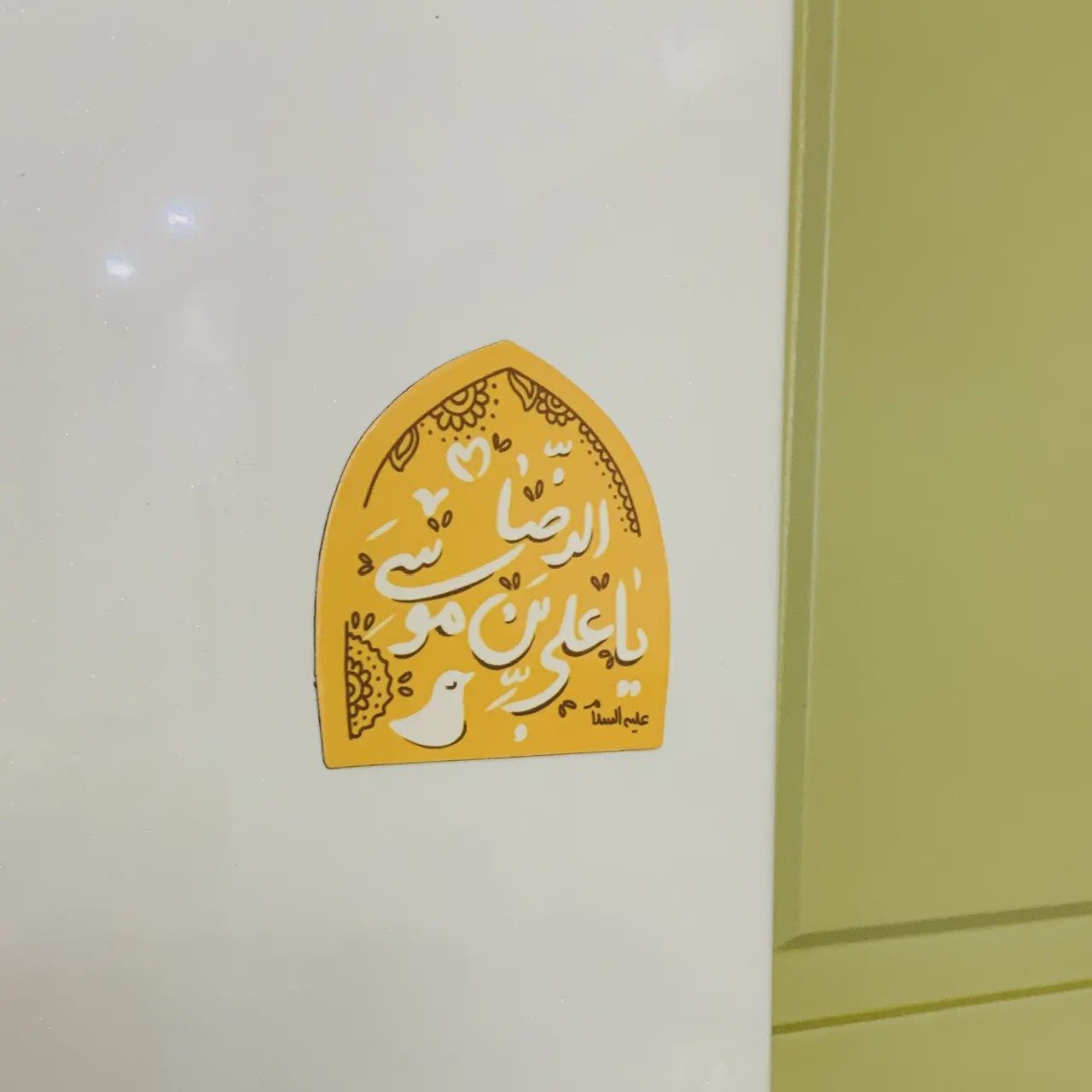 مگنت یخچالی یا علی بن موسی الرضا زرد