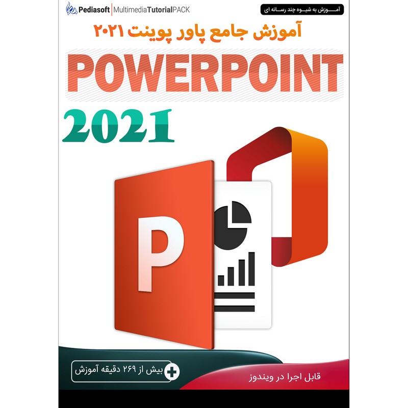 نرم افزار آموزش جامع پاورپوینت 2021 power point نشر پدیامدل 1