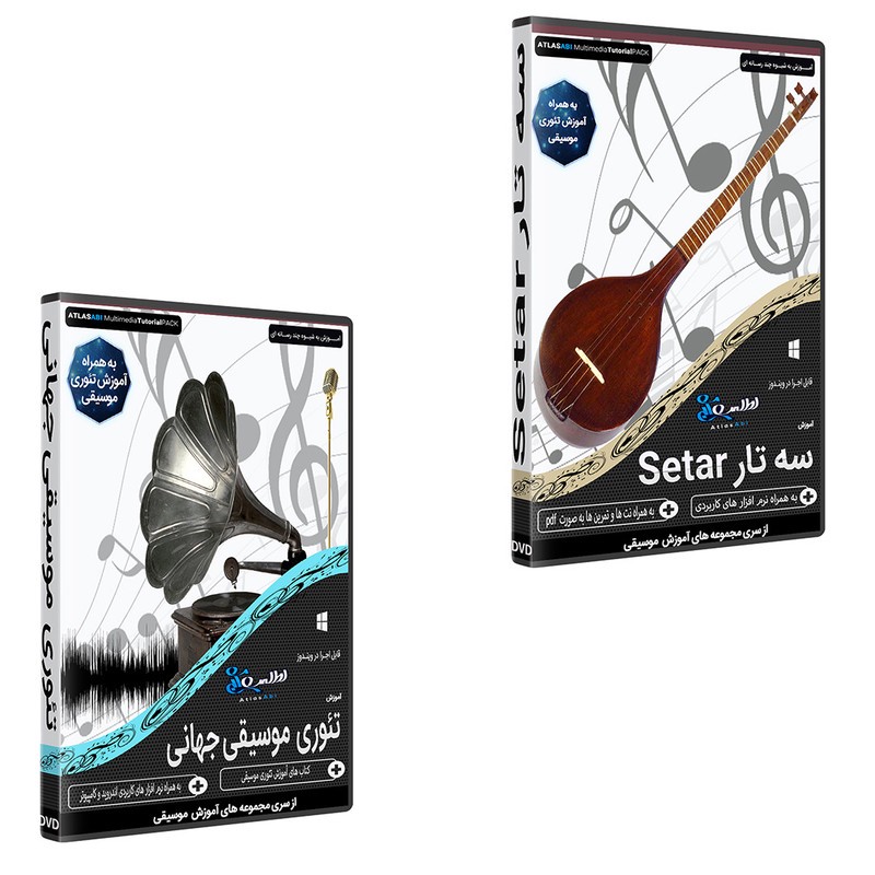 نرم افزار آموزش آموزش سه تار setar نشر اطلس آبی به همراه نرم افزار آموزش تئوری موسیقی جهانی نشر اطلس آبی