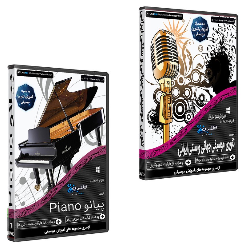 نرم افزار آموزش موسیقی موسیقی تئوری موسیقی جهانی و سنتی ایرانی نشر اطلس آبی به همراه نرم افزار آموزش پیانو piano اطل...