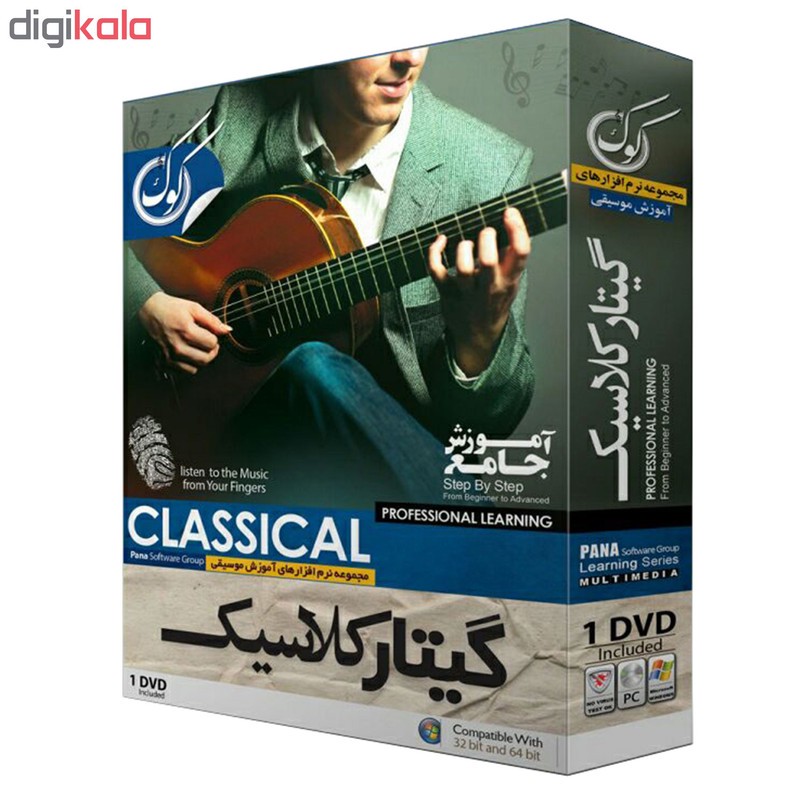 نرم افزار آموزش گیتار کلاسیک نشر پاناپرداز آریا