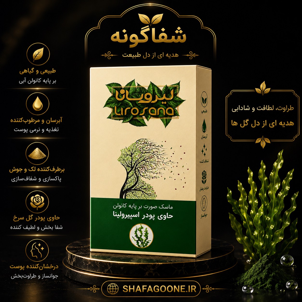 ماسک خاک رس لیروسانا حاوی پودر اسپرولینا