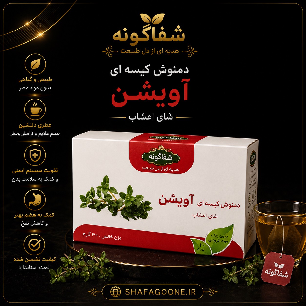 دمنوش آویشن تقدیس