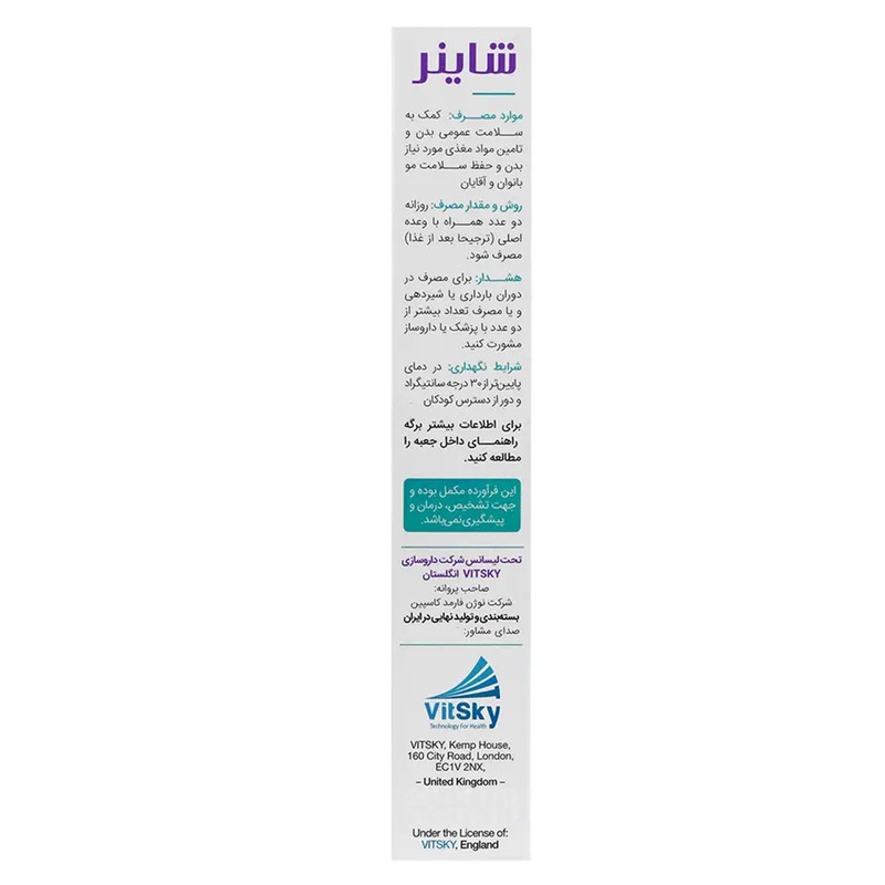 قرص مکمل سلامت پوست، مو و ناخن ویت اسکای شاینر 300 میلی گرم 30 عددی با ویتامین های گروه B، تقویت کننده مو، ضد ریزش و ...