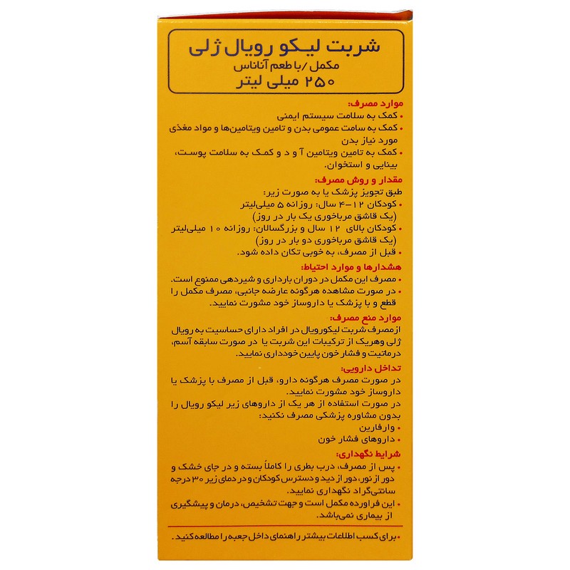 شربت لیکو رویال ابیان فارمد - 250 میلی لیترجدید