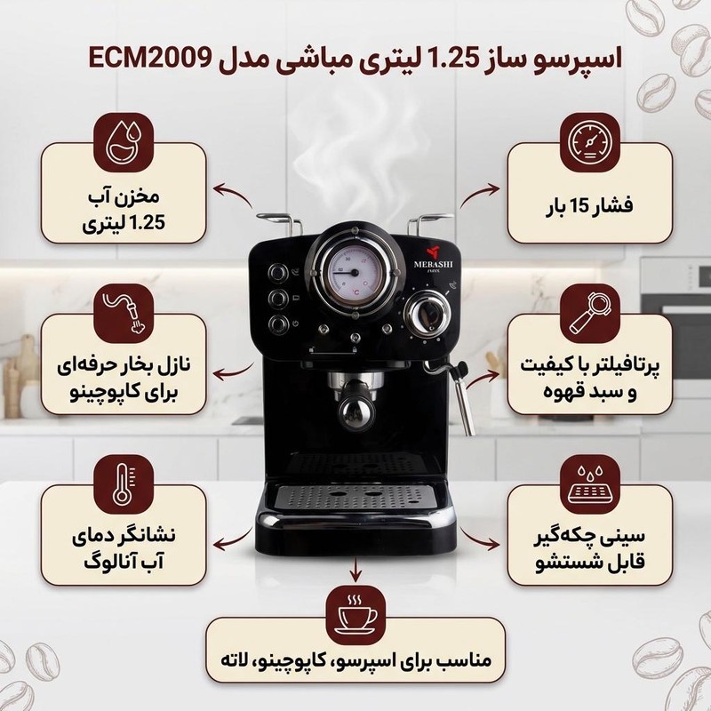 اسپرسو ساز نیمه صنعتی 1.25 لیتری مباشی مدل ECM2009، نیمه اتوماتیک با مصرف پودر قهوه، مناسب تهیه اسپرسو، کافه لاته، کا...جدید