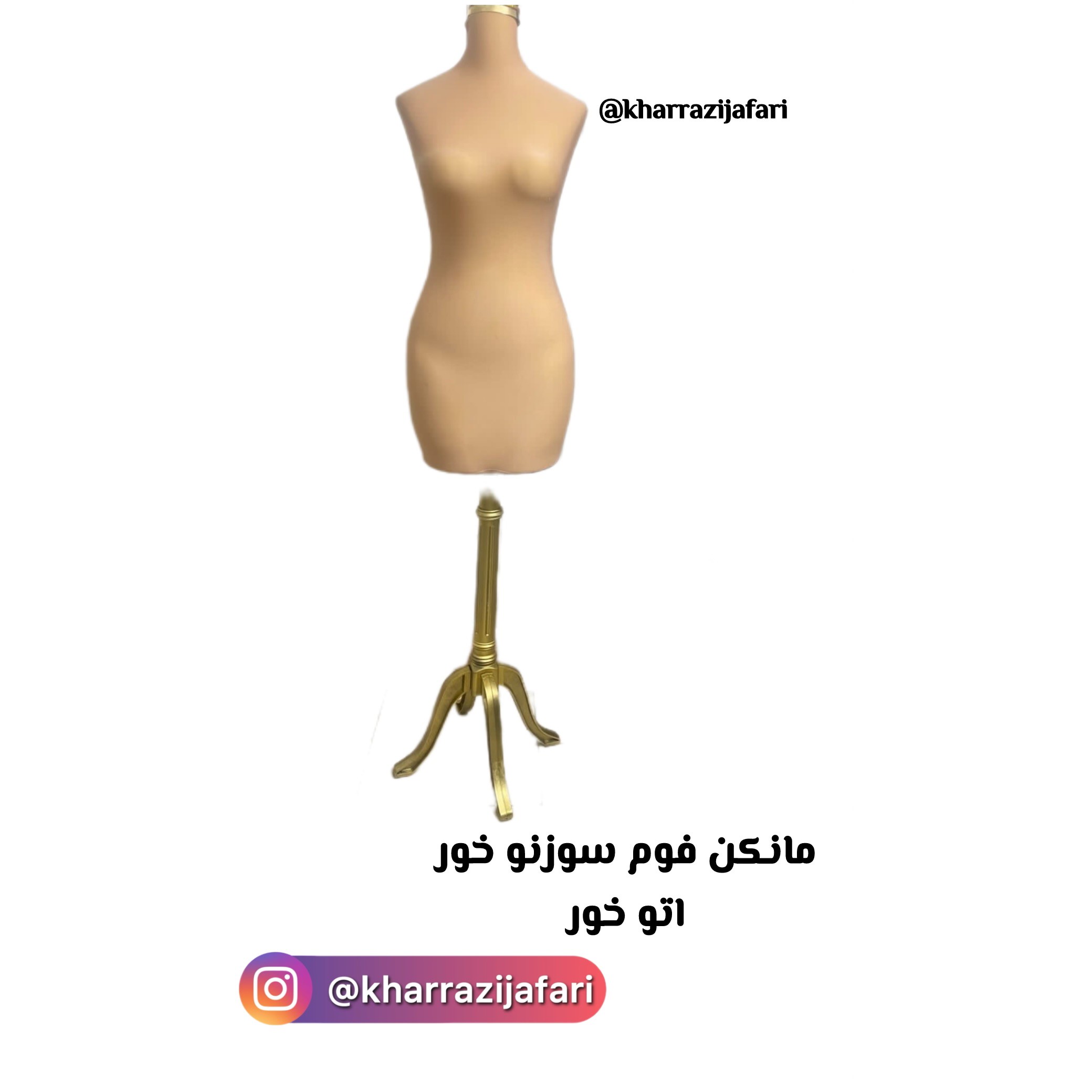 مانکن سوزن خور اتوخور فوم سردبا پایه نشکنجدید