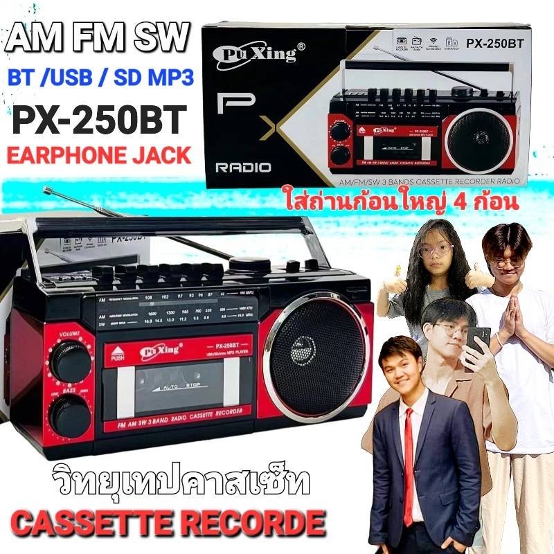 رادیو FM، AM، SW مدل رادیو کاست خور پوکسینگ مدل px-250Bt دارای پورت USBجدید