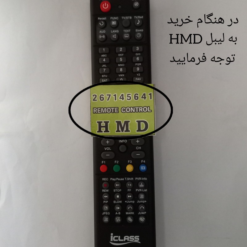 ریموت کنترل ای کلاس مدل HMD9696جدید