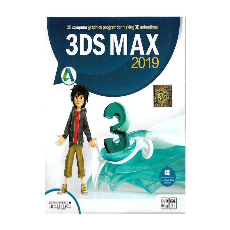 نرم افزار 3DS MAX 2019 نشر نوین پندارجدید