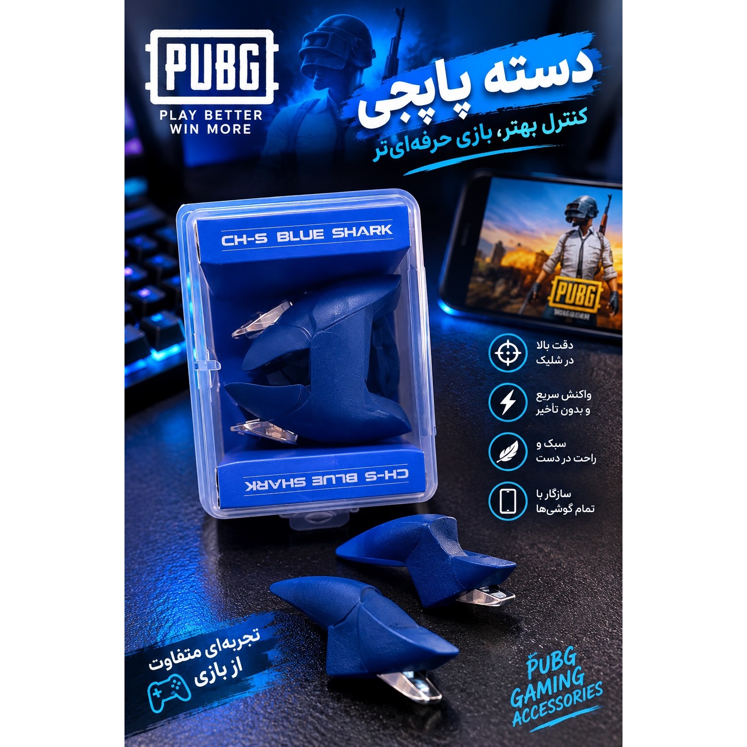دسته پاپجی مدل ch-5جدید