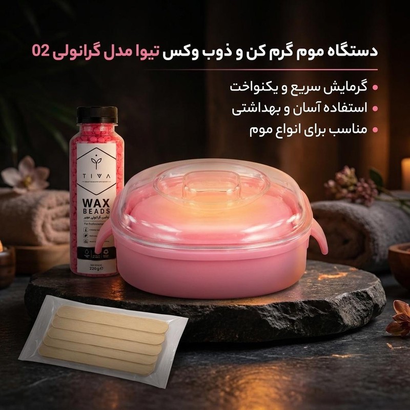 دستگاه موم گرم کن و ذوب وکس تیوا مدل گرانولی 02 به همراه موم و کاردک بسته 5 عددیجدید